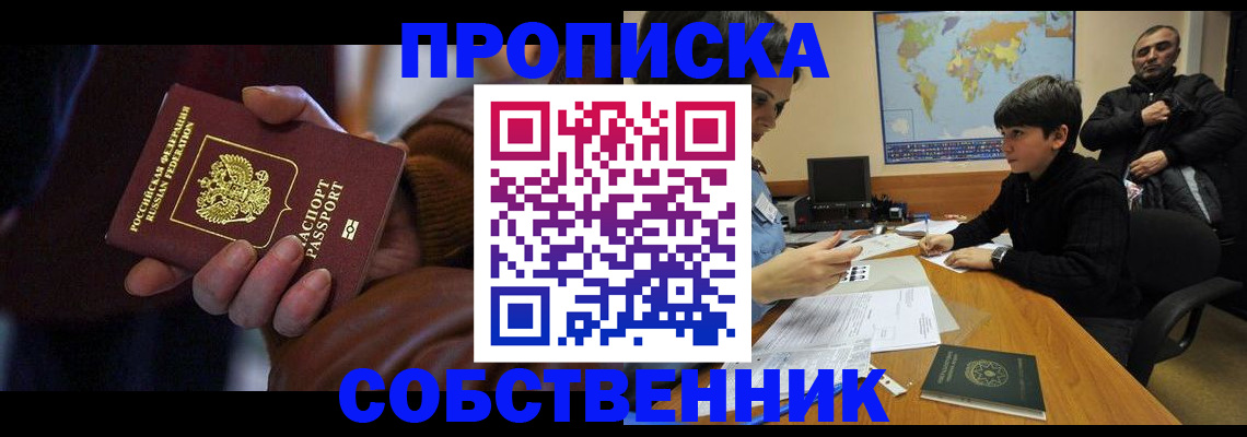 прописка регистрация в Майкопе