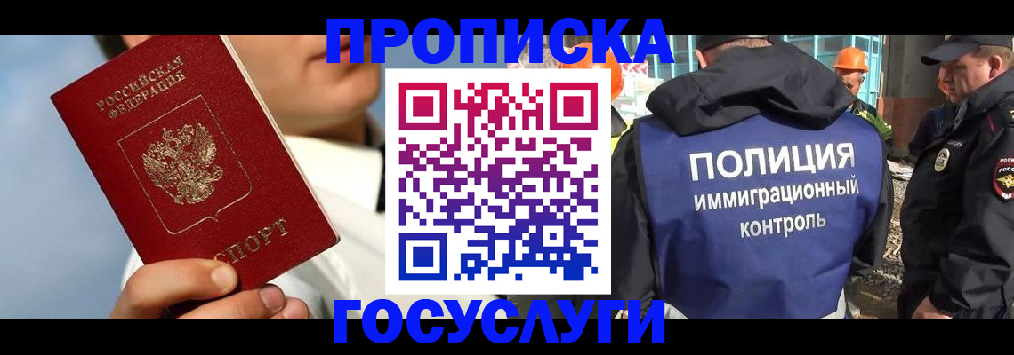 прописка в Майкопе