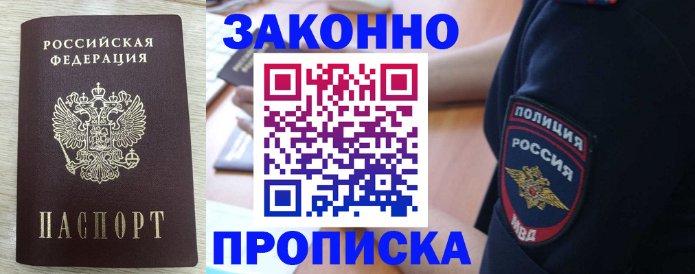 временная регистрация купить в Майкопе